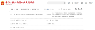 商务部等12部门关于加快生活服务数字化赋能的指导意见