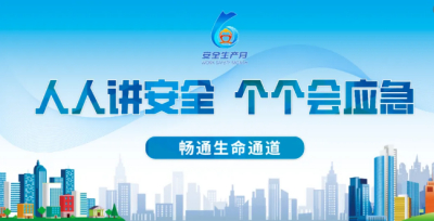 夯实基础，筑牢防线，切实做好物业管理安全生产工作