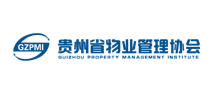 贵州省物业管理协会