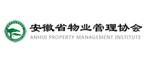 安徽省物业管理协会