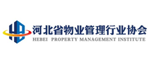 河北省物业管理行业协会