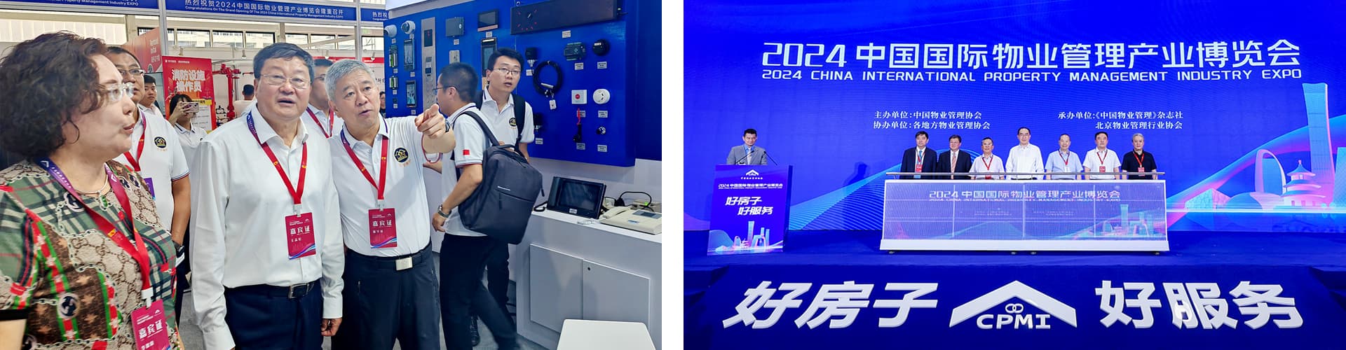 2024中国国际物业管理产业博览会