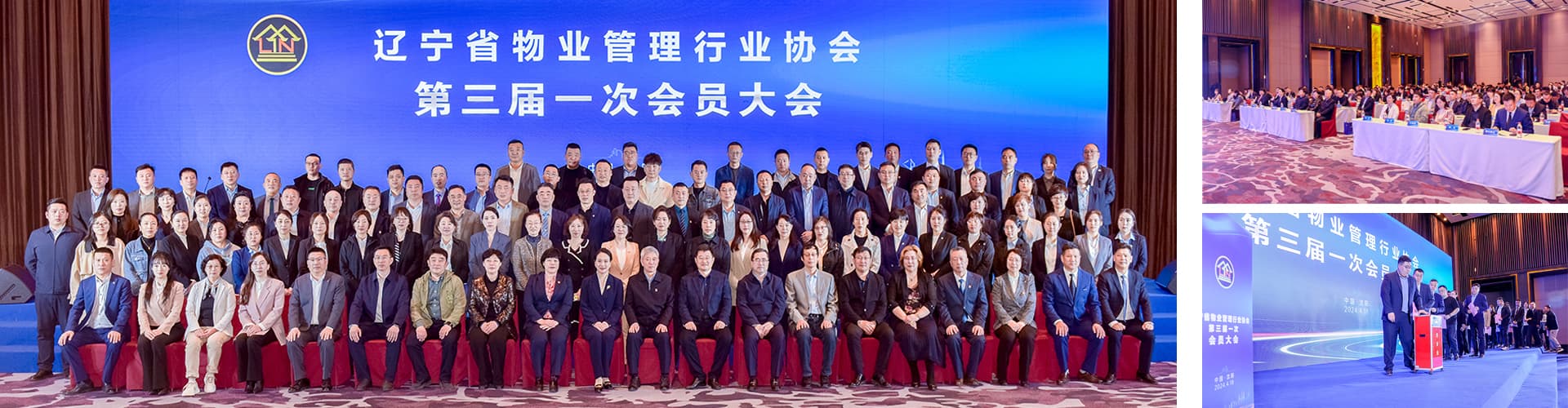 第三届一次会员大会