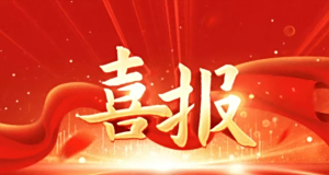 协会理事单位辽宁嘉运物业张瑩总经理当选网约配送员工委会委员
