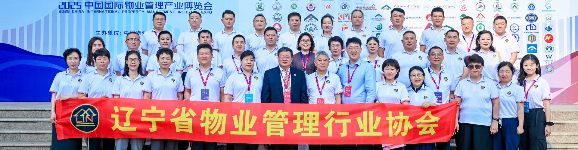 2024中国国际物业管理产业博览会