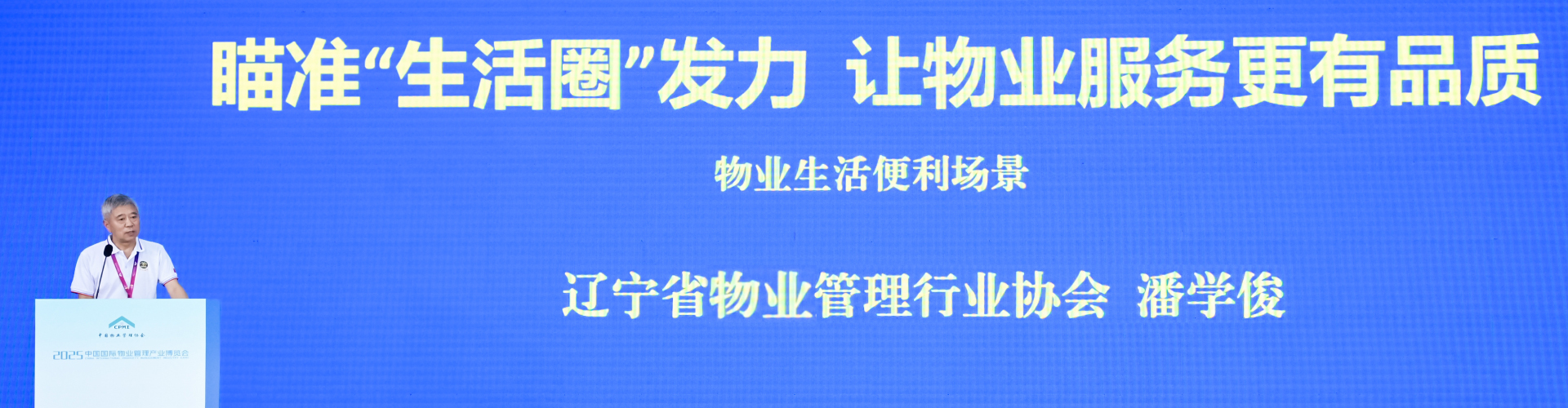 2024中国国际物业管理产业博览会