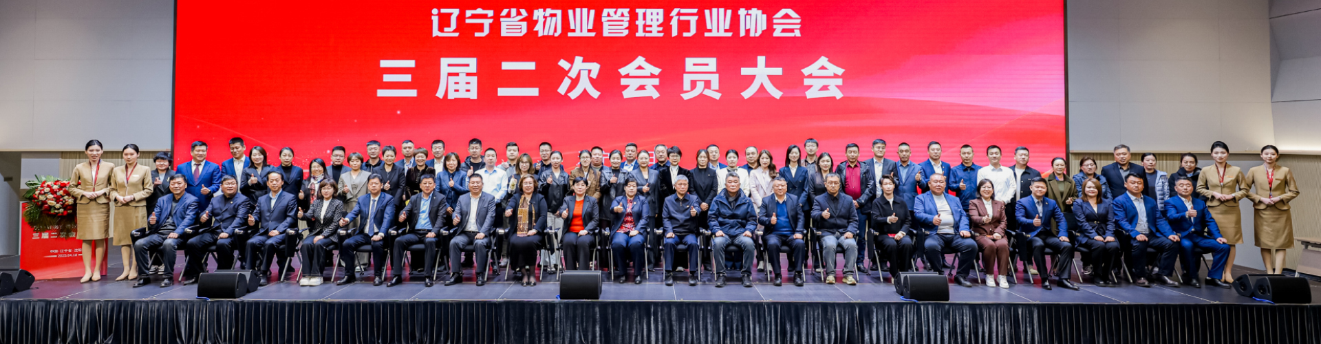 第三届一次会员大会